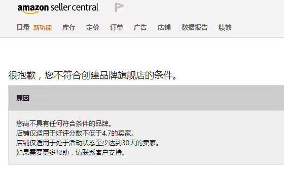 重磅！亞馬遜“品牌旗艦店”功能已在測試，賣家好評分不可少于4.7