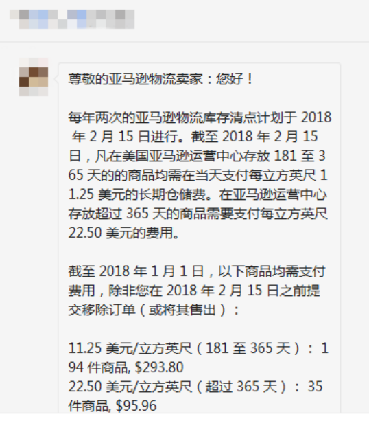 銷毀28萬貨值FBA長期庫存，對不起老板！賣家哭訴：該怎么辦？