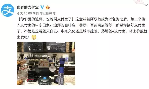 支付寶已正式落地阿聯(lián)酋，金科文化旗下基金參投約旦游戲創(chuàng)業(yè)公司