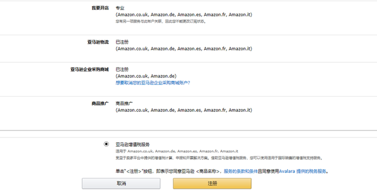?亞馬遜或將收回VAT服務大權，來搶中國服務商生意的是它