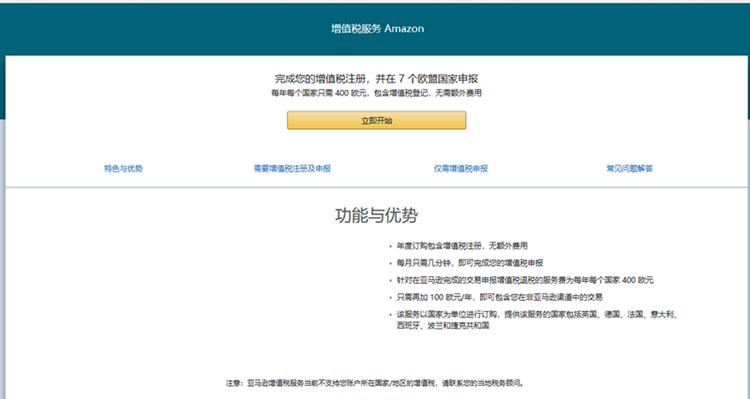 ?亞馬遜或將收回VAT服務大權，來搶中國服務商生意的是它
