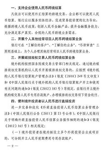 人民銀行進(jìn)一步完善人民幣跨境業(yè)務(wù)政策