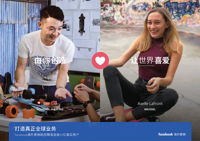 Facebook海外營銷，打造真正全球業(yè)務(wù)