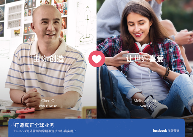 Facebook海外營銷，打造真正全球業(yè)務(wù)