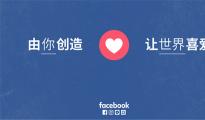 Facebook海外營(yíng)銷，打造真正全球業(yè)務(wù)