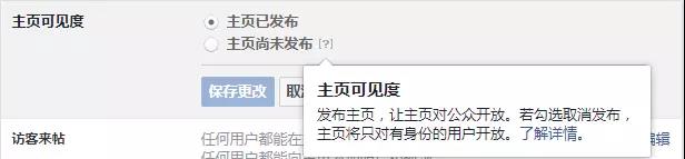 Facebook主頁設(shè)置及功能