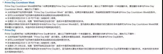 亞馬遜2018 Prime Day秒殺價格已出，還新增Prime Day Exclusive玩法