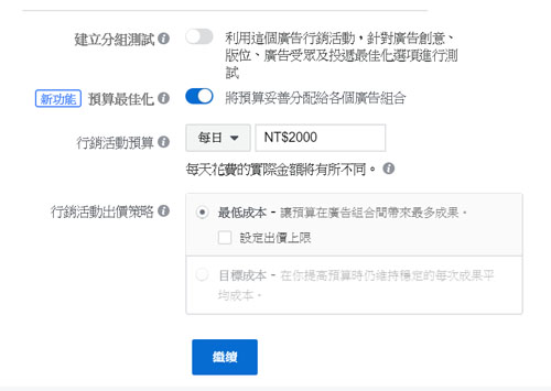facebook廣告優(yōu)化新功能－預(yù)算最佳化