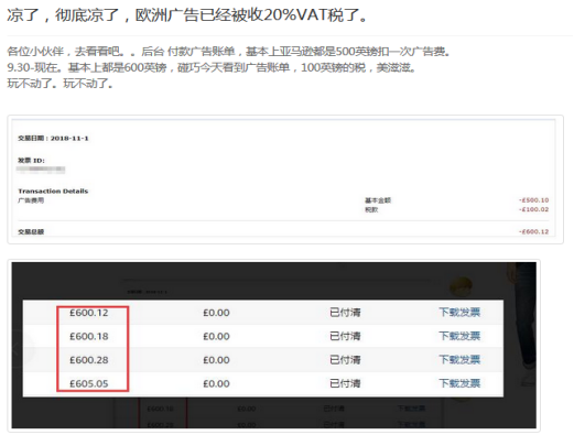 注意！亞馬遜英國(guó)站PPC廣告繳稅來襲，已于2018年10月1日生效